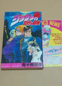2026年最新】ジョジョの奇妙な冒険 初版 1巻の人気アイテム - メルカリ