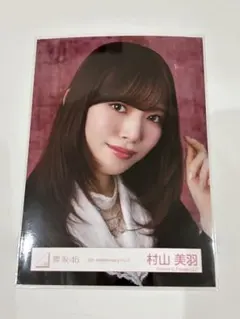 櫻坂46 5th Anniversary ドレス　生写真 村山美羽 ヨリ