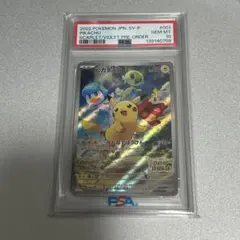 PSA10ピカチュウプロモ001/SV-Pスカーレットバイオレット早期購入特典