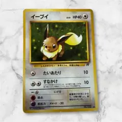（旧裏）イーブイ ● 第4弾拡張パック ロケット団
