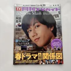 月刊TVガイド