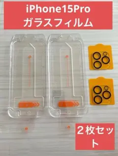 【新品】iPhone15Pro ガラスフィルム ２枚 ガイド枠 簡単