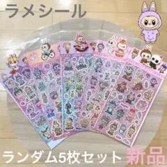 ラブブ シール まとめ売り