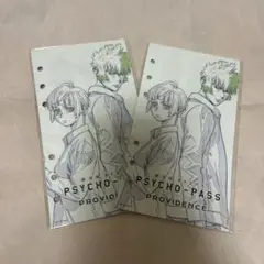 サイコパス 特典