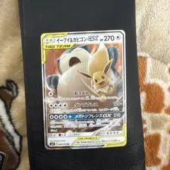 イーブイ＆カビゴンGX RR SM9 タッグボルト 066/095