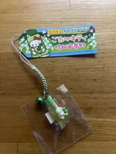 ご当地キティ　信州限定　わさび　ぬいぐるみ　新品 1028014426172032_06_5743w.jpeg