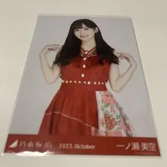 乃木坂46 生写真 スペシャル衣装47 一ノ瀬美空 チュウ ヒキ セミコン