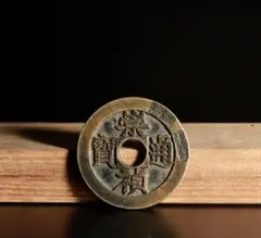 中古 崇禎通宝 背十二両 大型銭 試鋳銭風 中国古銭 明代銭 C1A121 2026年最新】崇禎通宝の人気アイテム - メルカリ