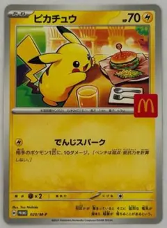 2026年最新】マクドナルド ポケモンカード ピカチュウの人気アイテム