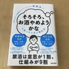 そろそろ、お酒やめようかな