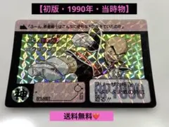 ドラゴンボール カードダス 222 クリリン 本弾 1990 - メルカリ
