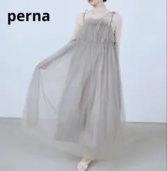 【タグ付・未使用】PERNA チュールストラップキャミワンピース フリルのサムネイル