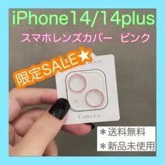 【SALE】　iPhone14 14plus ピンク　レンズカバー　カメラカバー