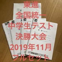2025年7月 全国統一中学生テスト 決勝大会 英語 数学 国語 東進 2025年7月 全国統一中学生テスト 決勝大会 英語 数学 国語 解答