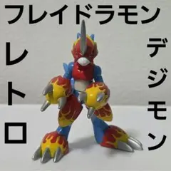 2025年最新】デジモンフレイドラモンの人気アイテム - メルカリ