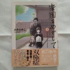 楽園をめざして　1