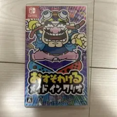 おすそわける メイドインワリオ