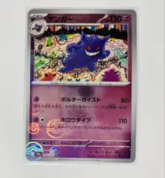ゲンガー SV2a ポケモンカード151 モンスターボールミラー094/165