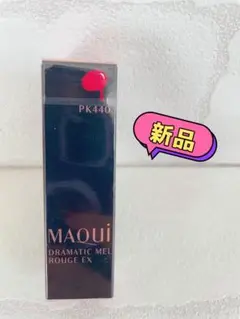 新品✨マキアージュ ドラマティックルージュ EX PK440 4g