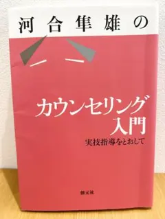 2025年最新】河合隼雄の人気アイテム - メルカリ