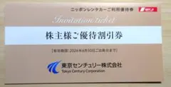 2026年最新】ニッポンレンタカー優待券の人気アイテム - メルカリ