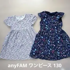 anyFAM ワンピース 130 まとめ売り