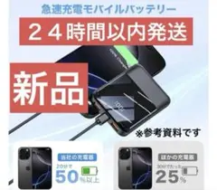 新品　２４時間以内発送 モバイルバッテリー 大容量2025年新モデル超薄型新登場