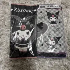 【741】サンリオ クロミ ミニタオルセット タオル 当たりくじ
