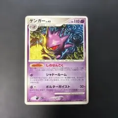 ゲンガー LV.39 DPBP#102 ポケモンカード - メルカリ