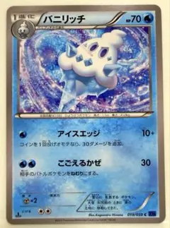 ポケモンカード バニリッチ C XY8 青い衝撃 019/059 アイスエッジのサムネイル