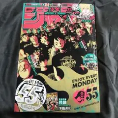 【週刊少年ジャンプ 2023年33号】創刊55周年特別記念号 7月31日号