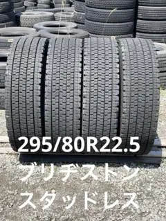 3920 ブリヂストン 295/80R22.5 スタッドレス 4本セット - メルカリ
