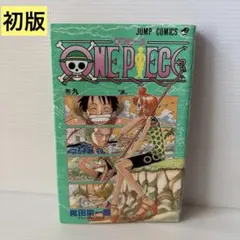 初版・帯無し】ONE PIECE 第9巻 尾田栄一郎 ワンピース - メルカリ