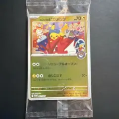 ヒロシマのピカチュウ PSV-P 261スペシャルBOXポケモンセンターヒロシマ