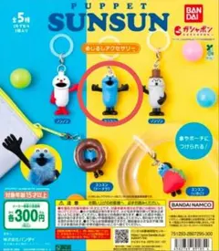 PUPPET SUNSUN パペットスンスン めじるしアクセサリー スンスン×2