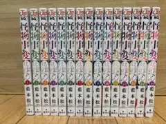 怪物事変1-15巻セット