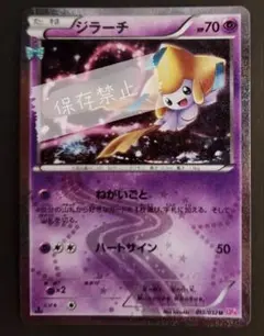 ポケカ ジラーチ CP3 015/032 1ED ポケキュンコレクション 美品 - メルカリ