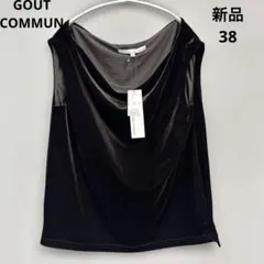 GOUT COMMUN ベロアノースリーブカットソー　ドレープトップス　ブラウン