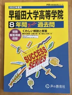 2026年最新】早稲田大学過去問の人気アイテム - メルカリ
