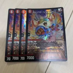 キャンベロ<レッゾ.star> キャンベロレッゾstar 4枚セットのサムネイル