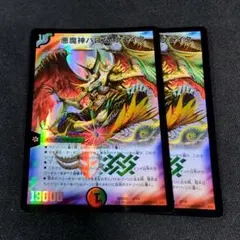 デュエルマスターズ 悪魔神バロム・クエイク 2枚セット - メルカリ