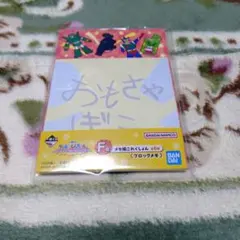 クレヨンしんちゃん アニメシーンセレクションだゾ メモ帳 おもちゃばこ 一番くじ