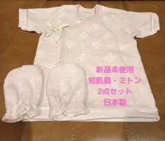 ☆☆☆短肌着 ミトン 2点セット50 日本製 きのこ柄 ベージュピンク☆☆