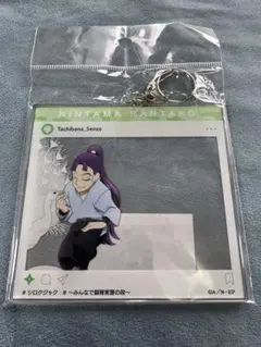 忍たま乱太郎　東武動物公園コラボ SNS風アクリルキーホルダー　立花仙蔵