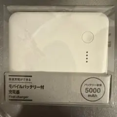 無印良品　モバイルバッテリー付充電器のサムネイル