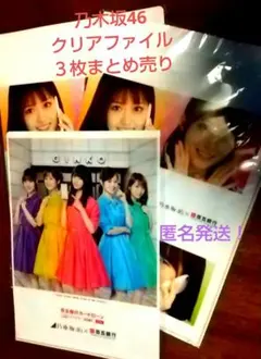 ☆乃木坂46　クリアファイルまとめ売り　ノベルティ