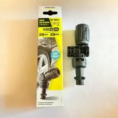 KARCHER ケルヒャー VP180S フレキシブル可変ノズルのサムネイル