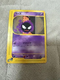 ゴース eカード ポケモンカード