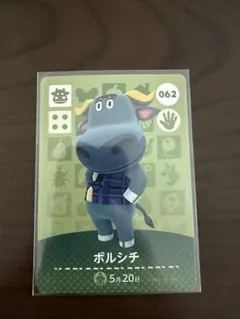 あつまれどうぶつの森 amiiboカード ボルシチ 062のサムネイル