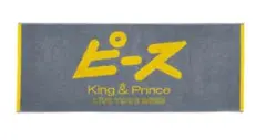 King & Prince LIVE TOUR 2023 タオル